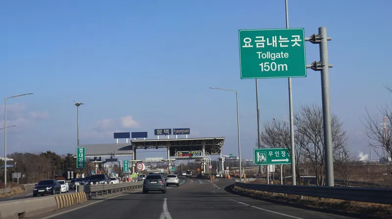 요금소 안내 표지